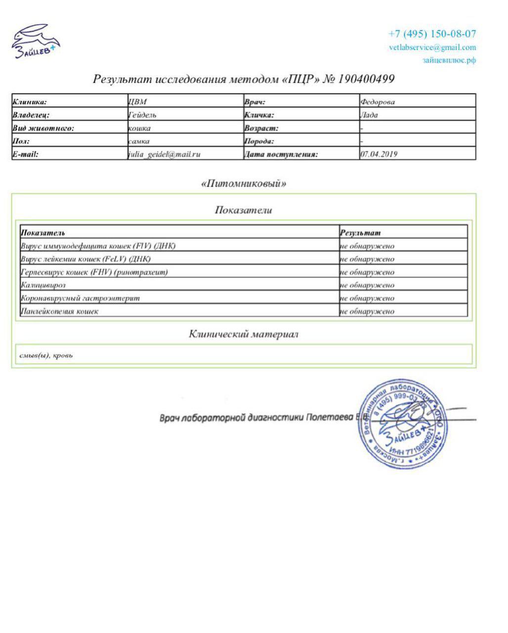 Анализы для котенка от уличной кошки, бесплатная консультация ветеринара -  вопрос задан пользователем Nina Akimkina про питомца: кошка Без породы  (домашняя кошка)