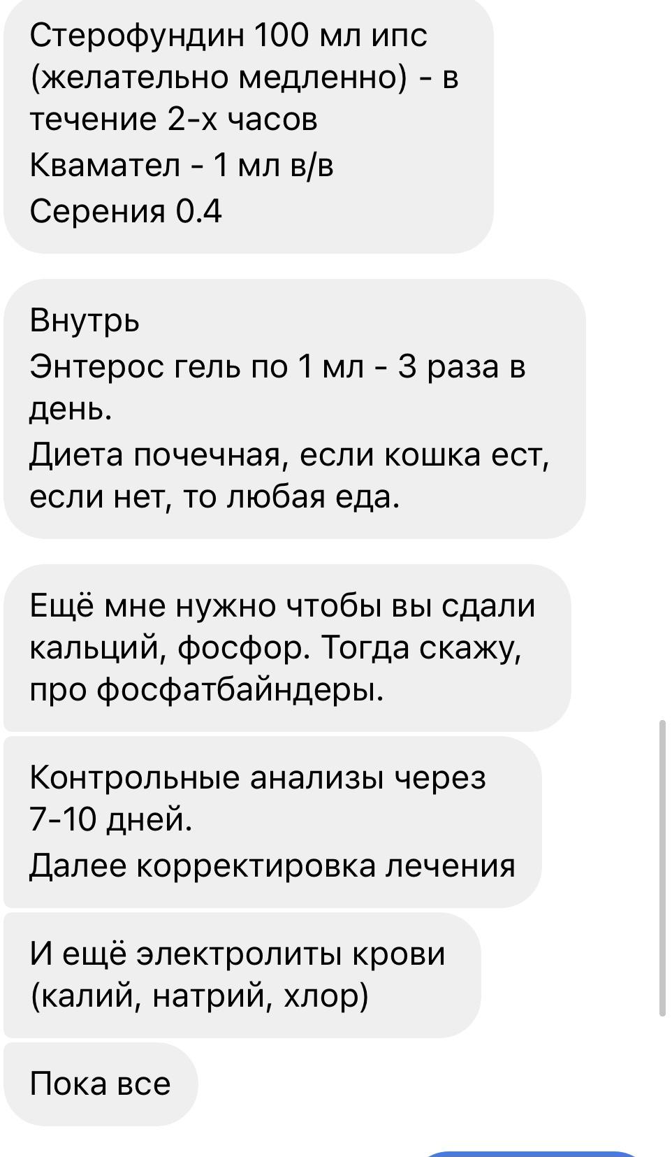 Стерофундин для кошек