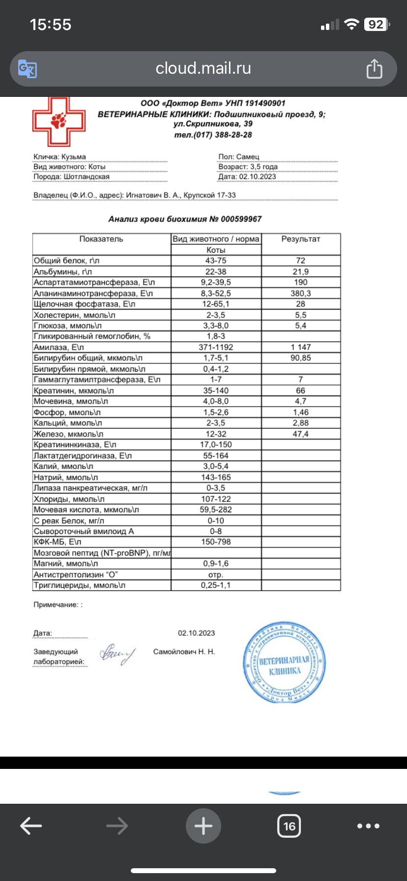 У кота плохие анализы по печени, бесплатная консультация ветеринара -  вопрос задан пользователем Юлия Швецова про питомца: кошка Шотландская  кошка (вислоухая и прямоухая)