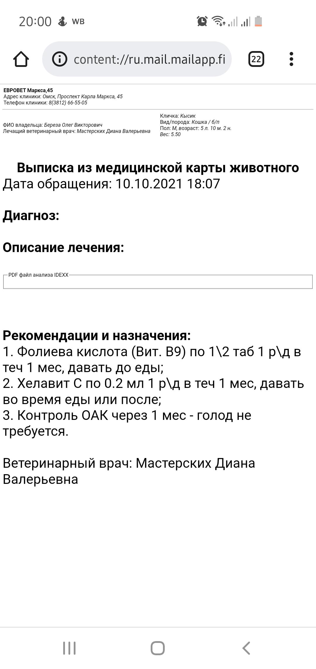 МКБ у кота, бесплатная консультация ветеринара - вопрос задан пользователем  Назик Петросян про питомца: кошка Без породы (домашняя кошка)